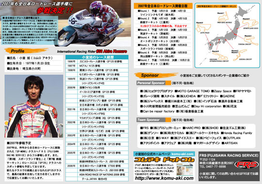 小室旭選手折り込み広告