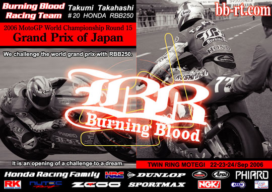 06年MotoGP 日本GP用ポスター