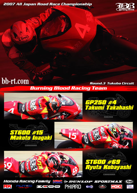 第3戦筑波サーキット用ポスター